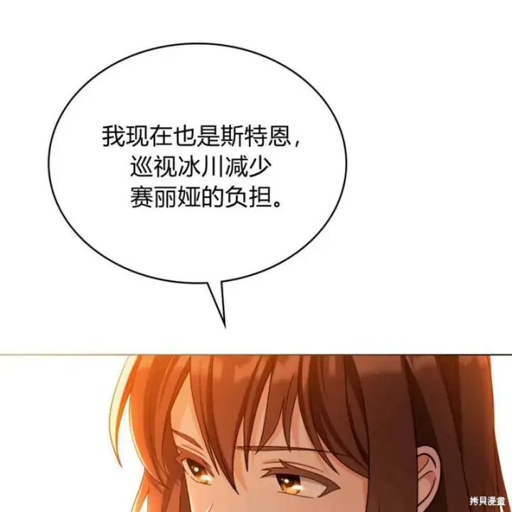《合法反派的诉求》第7话图84