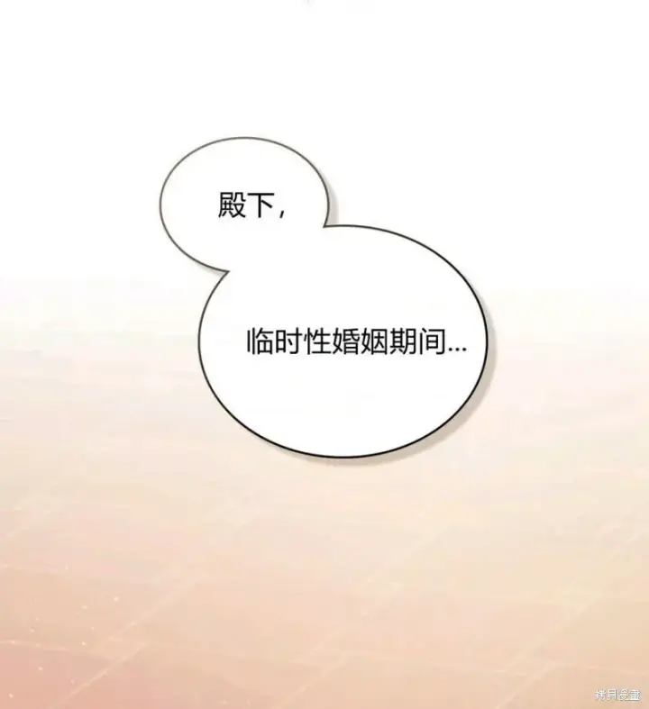 《合法反派的诉求》第10话图101