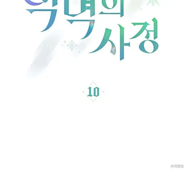 《合法反派的诉求》第10话图32