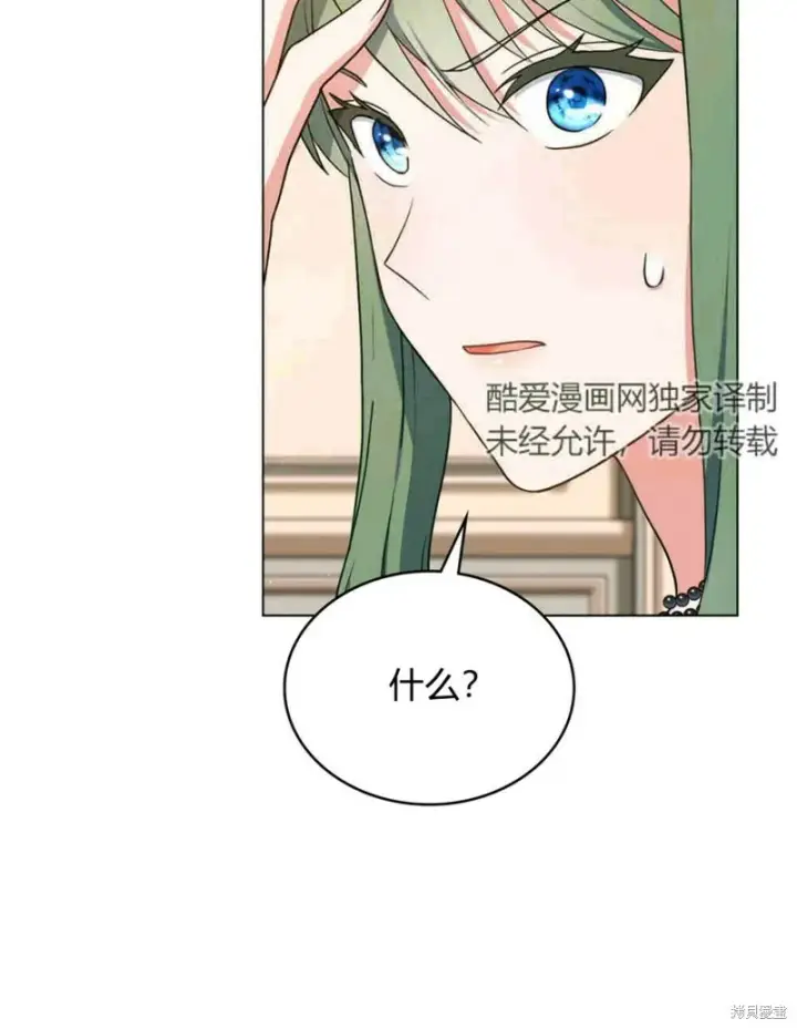 《合法反派的诉求》第11话图100