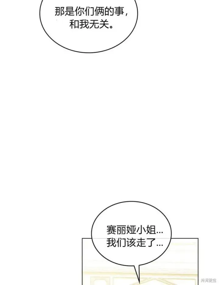 《合法反派的诉求》第11话图102