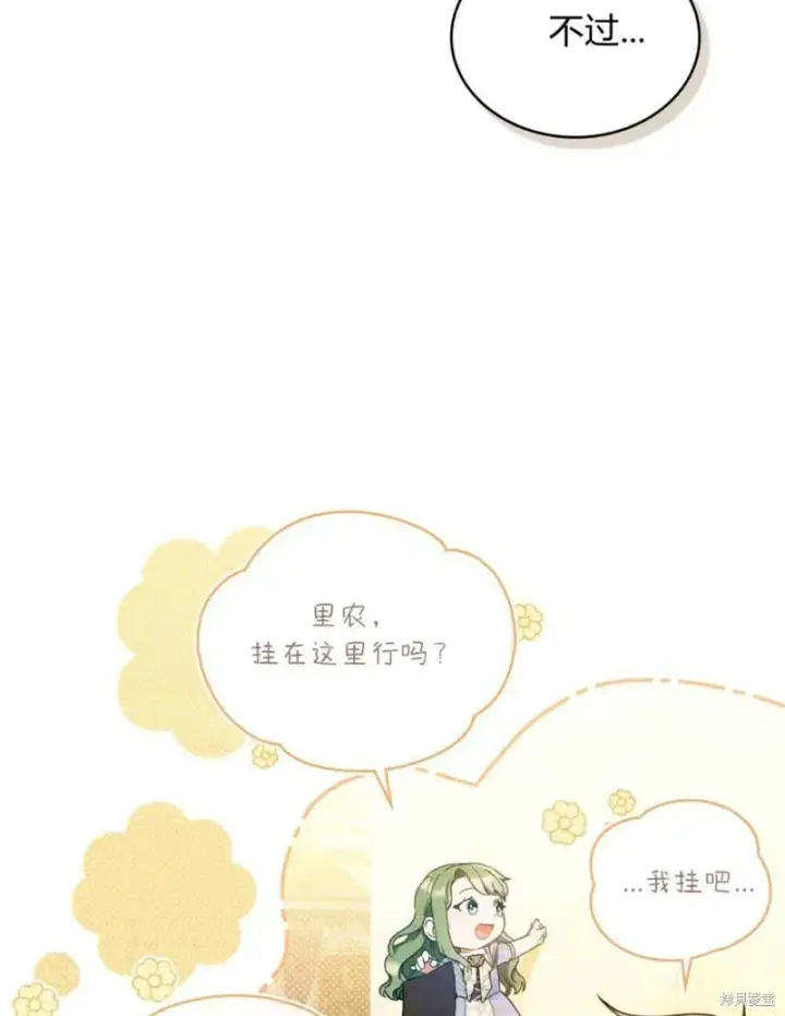 《合法反派的诉求》第11话图113