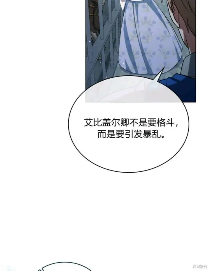 《合法反派的诉求》第11话图12