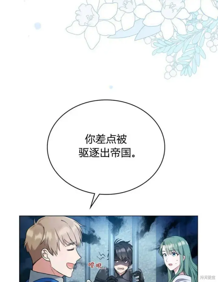 《合法反派的诉求》第11话图14