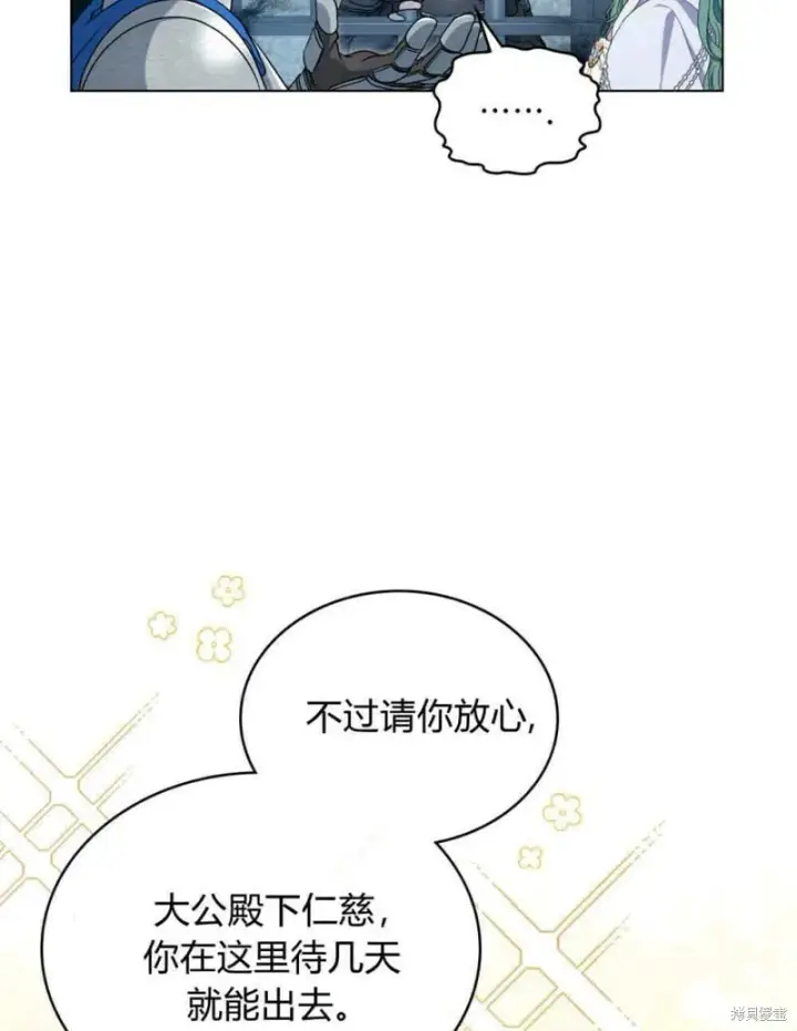 《合法反派的诉求》第11话图15