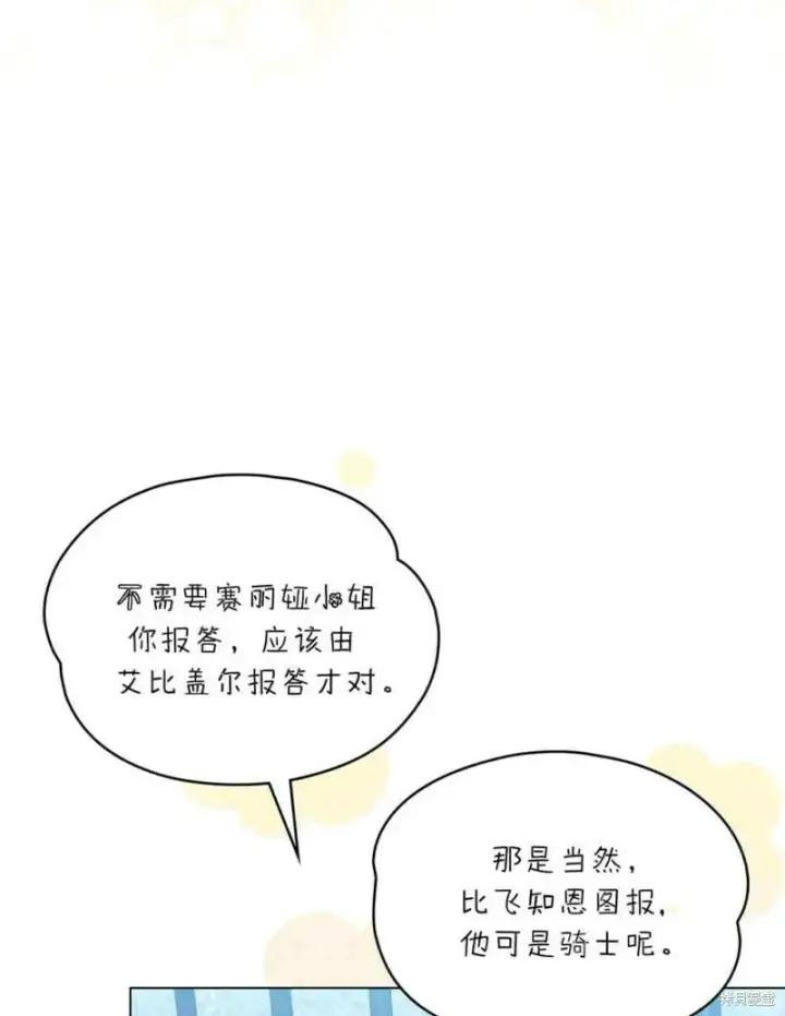 《合法反派的诉求》第11话图17