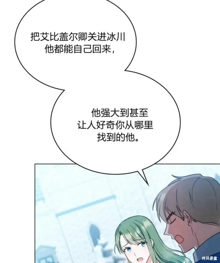《合法反派的诉求》第11话图23