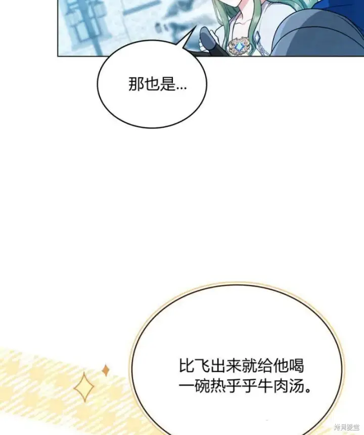《合法反派的诉求》第11话图24