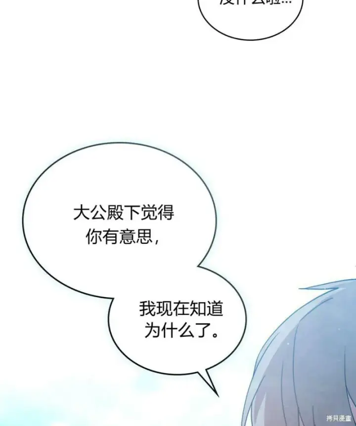 《合法反派的诉求》第11话图28