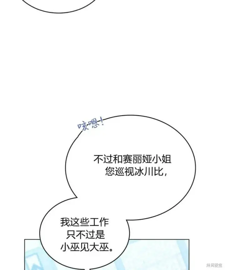 《合法反派的诉求》第11话图43