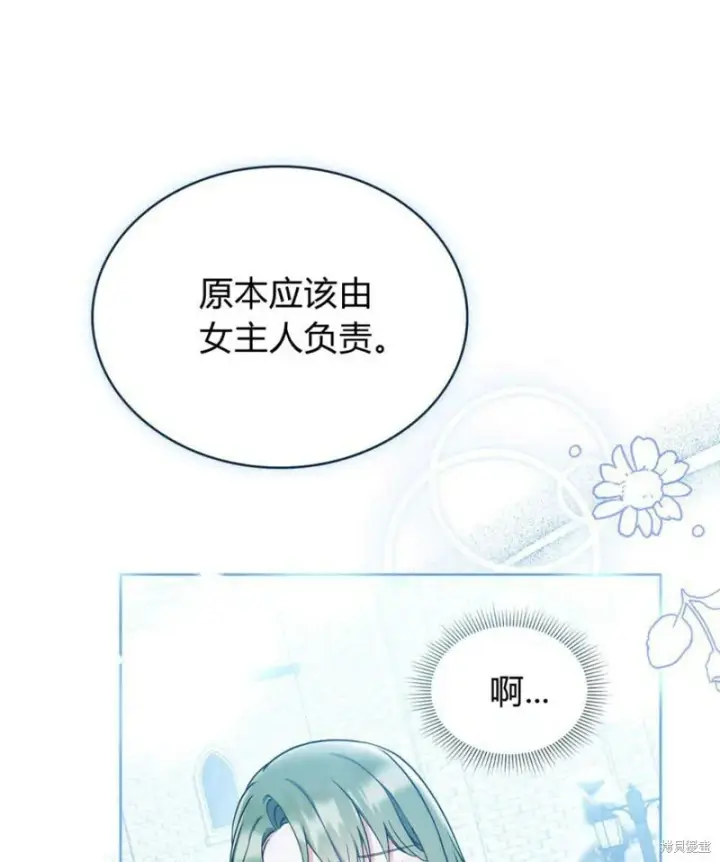 《合法反派的诉求》第11话图45