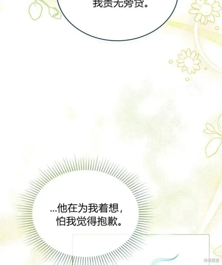 《合法反派的诉求》第11话图47