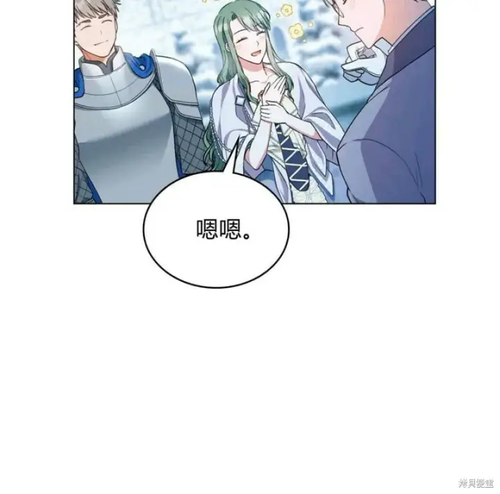《合法反派的诉求》第11话图55