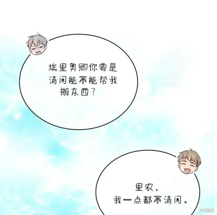 《合法反派的诉求》第11话图56