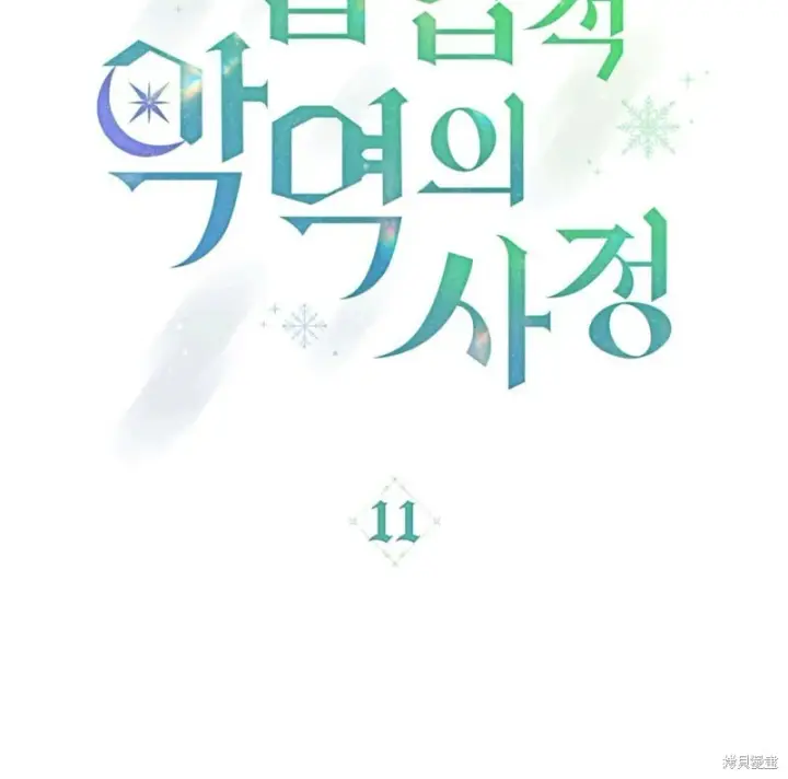 《合法反派的诉求》第11话图60