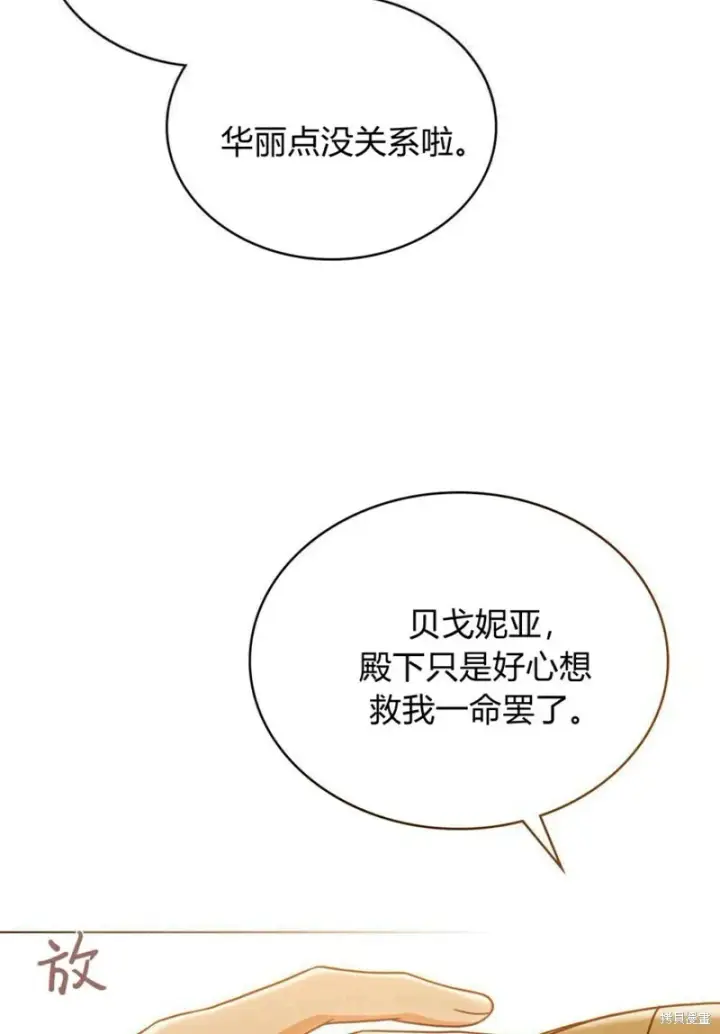 《合法反派的诉求》第11话图66