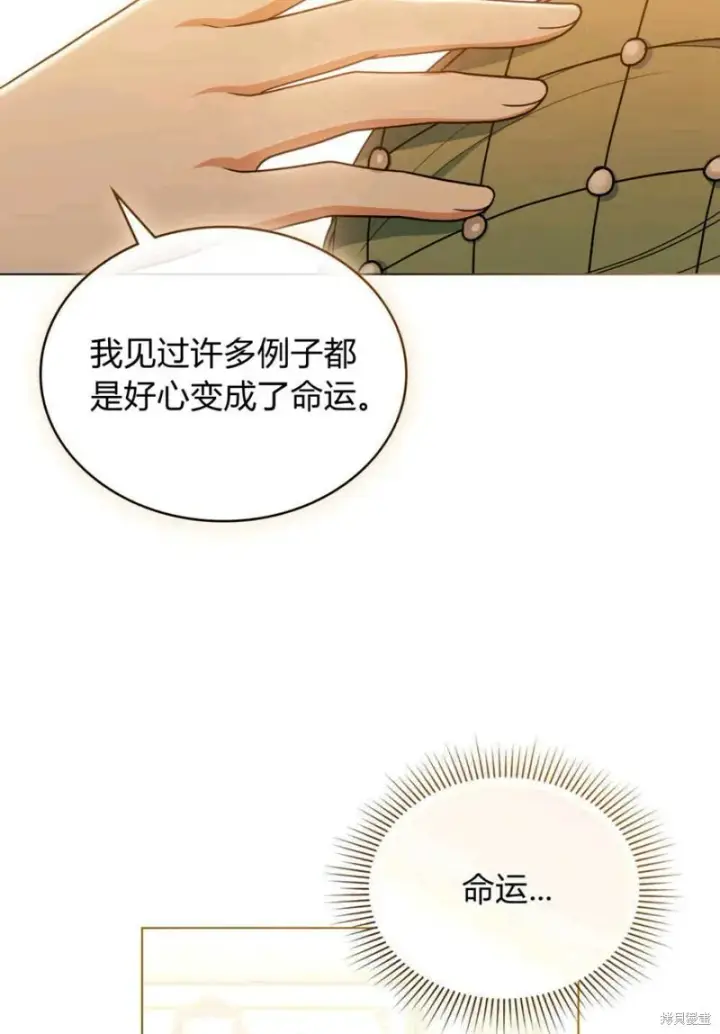 《合法反派的诉求》第11话图67
