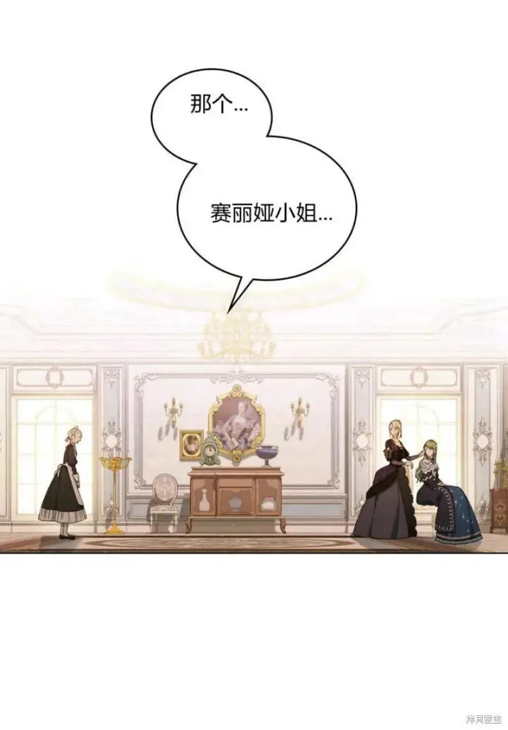 《合法反派的诉求》第11话图70