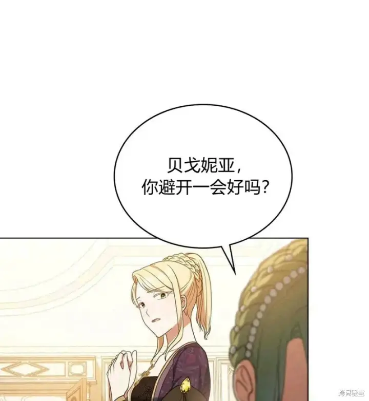 《合法反派的诉求》第11话图75