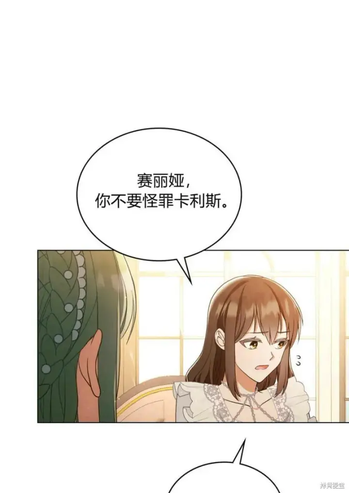 《合法反派的诉求》第11话图84