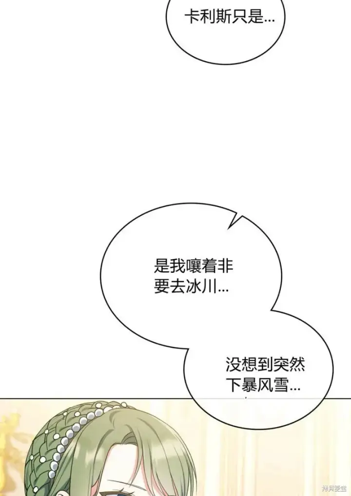 《合法反派的诉求》第11话图85