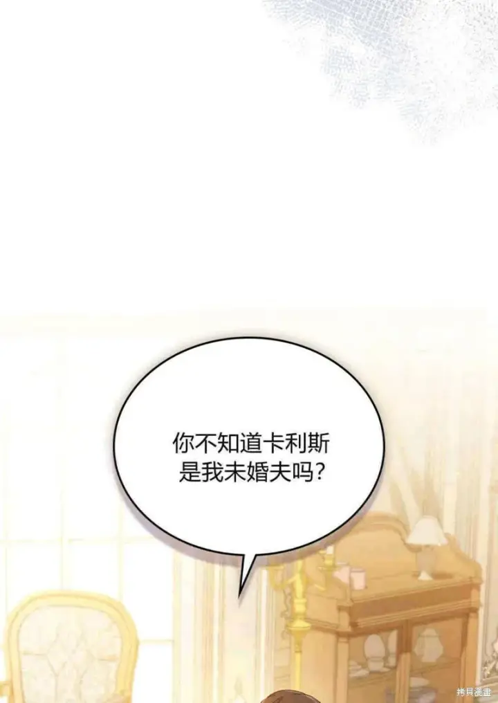 《合法反派的诉求》第11话图87