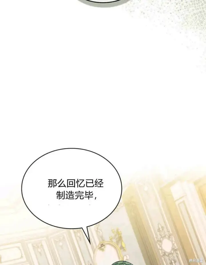 《合法反派的诉求》第11话图92