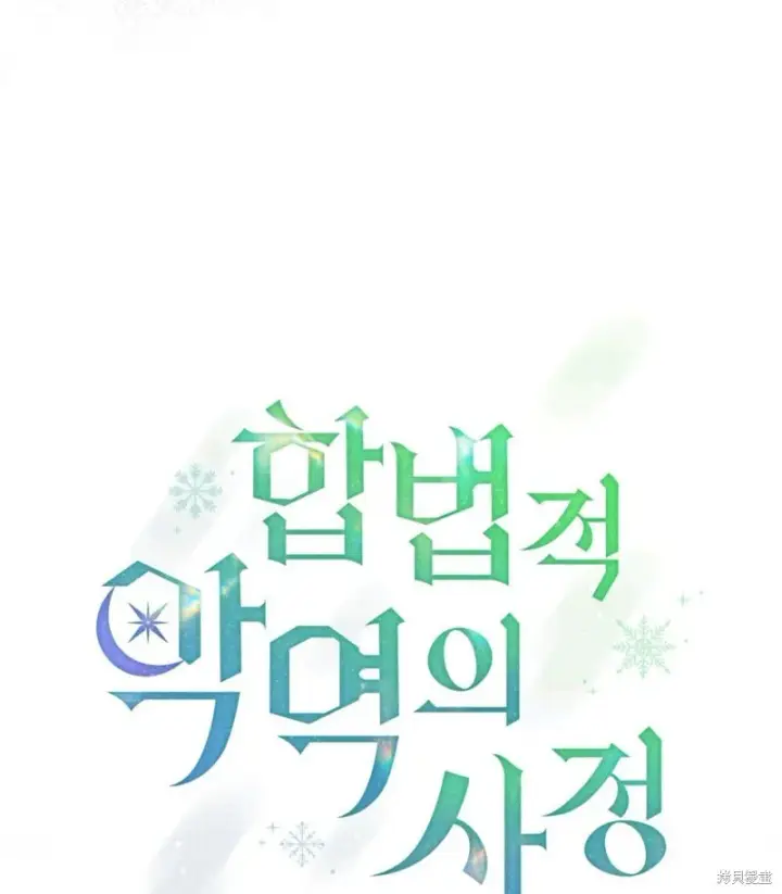 《合法反派的诉求》第13话图35