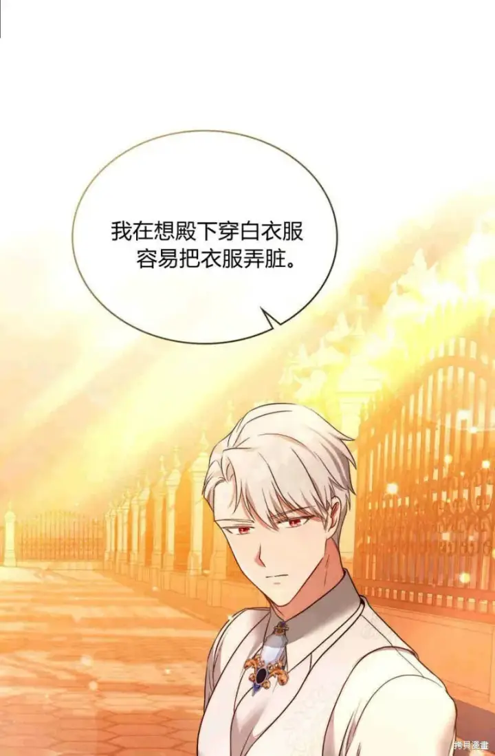《合法反派的诉求》第13话图41