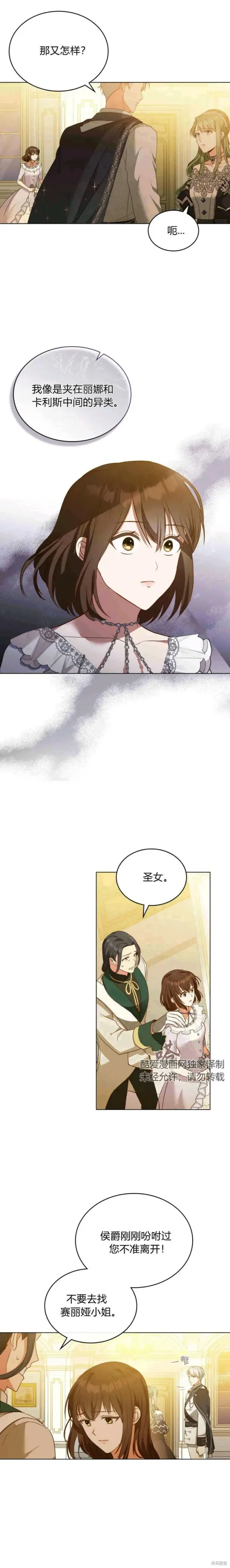 《合法反派的诉求》第14话图2