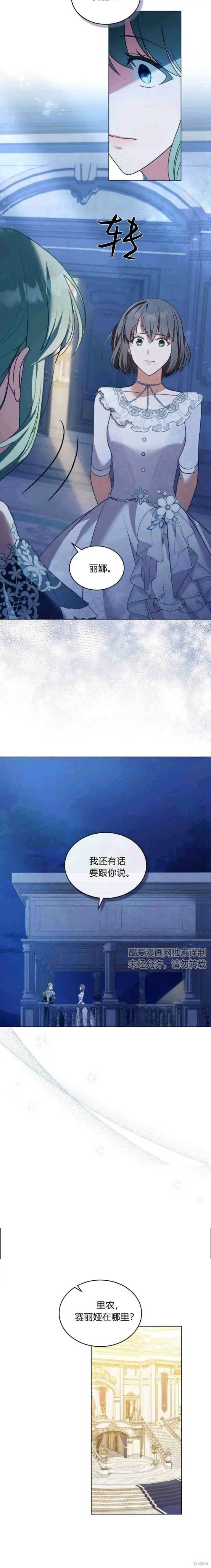 《合法反派的诉求》第14话图9