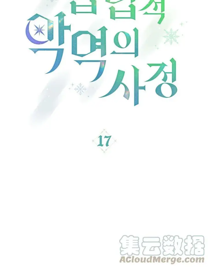 《合法反派的诉求》第17话图21