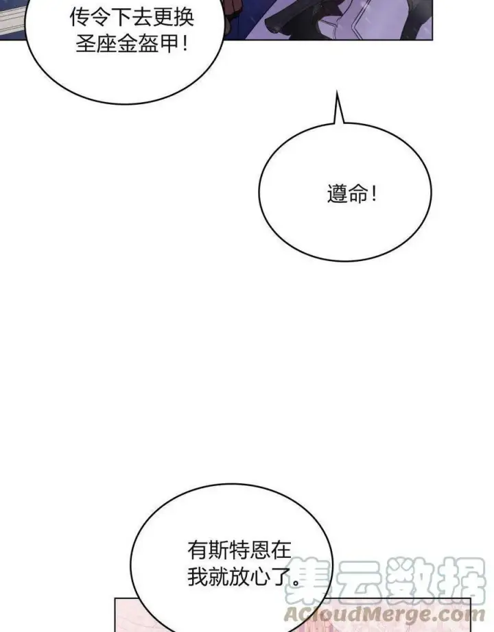 《合法反派的诉求》第17话图5