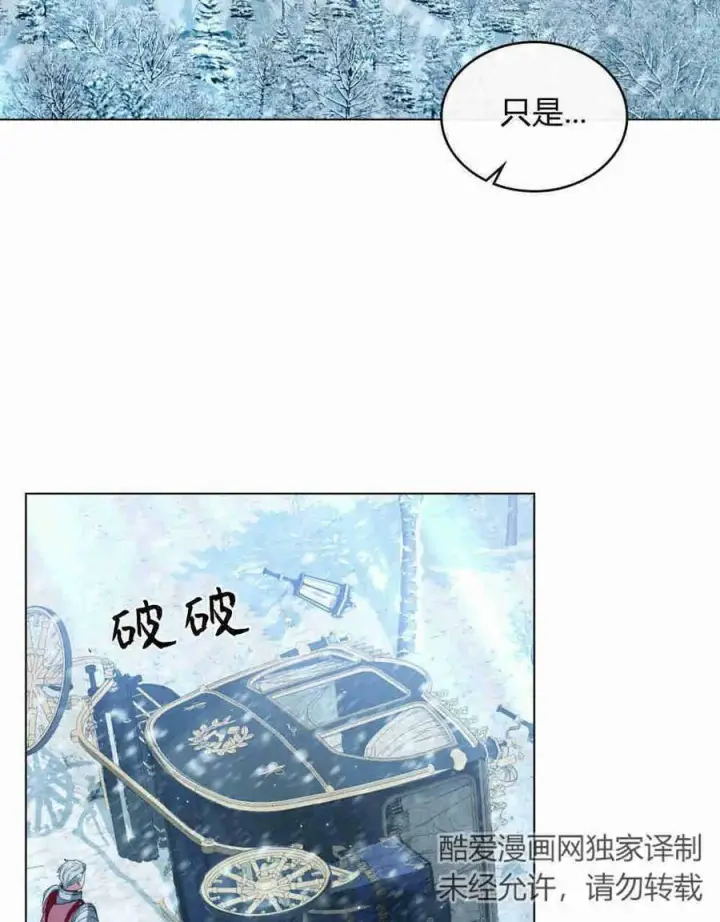 《合法反派的诉求》第17话图82
