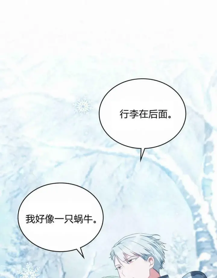 《合法反派的诉求》第17话图90
