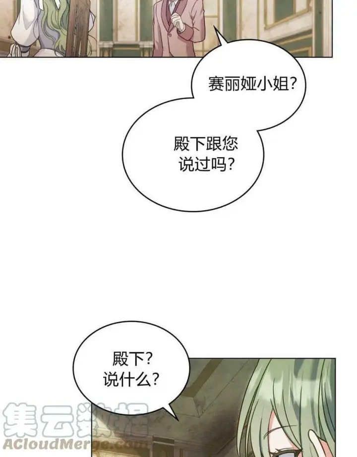 《合法反派的诉求》第18话图101
