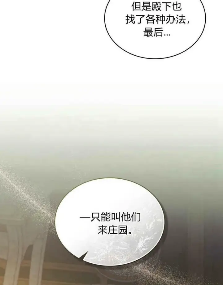 《合法反派的诉求》第18话图104