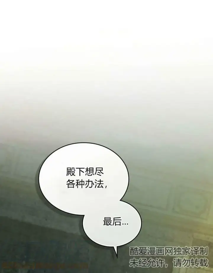 《合法反派的诉求》第18话图111