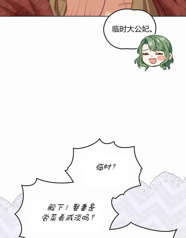 《合法反派的诉求》第18话图19