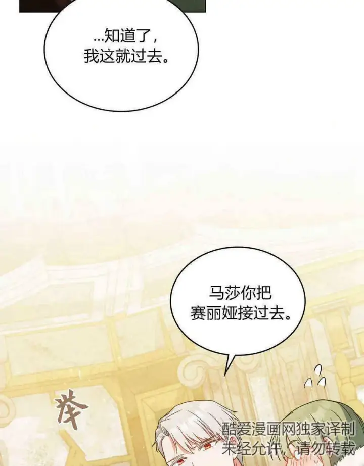 《合法反派的诉求》第18话图27