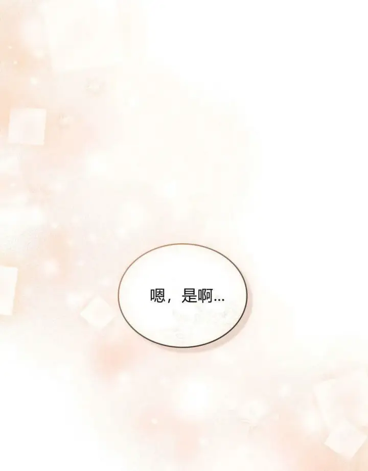 《合法反派的诉求》第18话图46