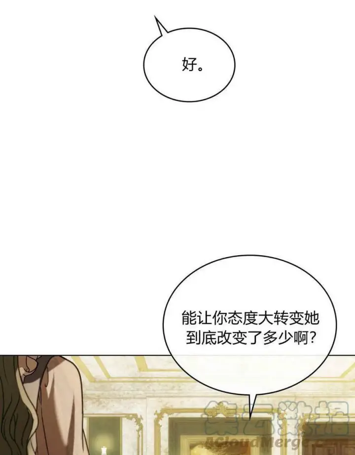 《合法反派的诉求》第18话图77
