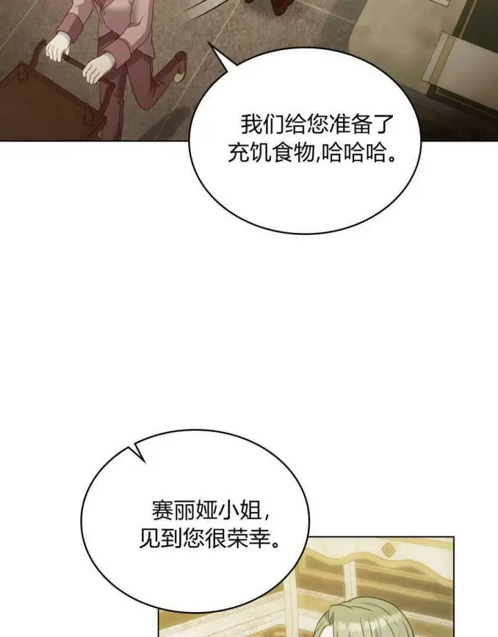 《合法反派的诉求》第18话图83