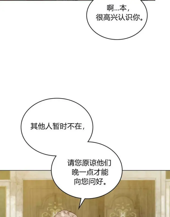 《合法反派的诉求》第18话图88