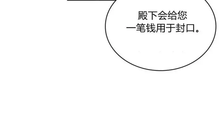 《合法反派的诉求》第19话图10