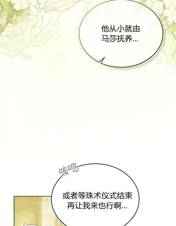 《合法反派的诉求》第19话图14
