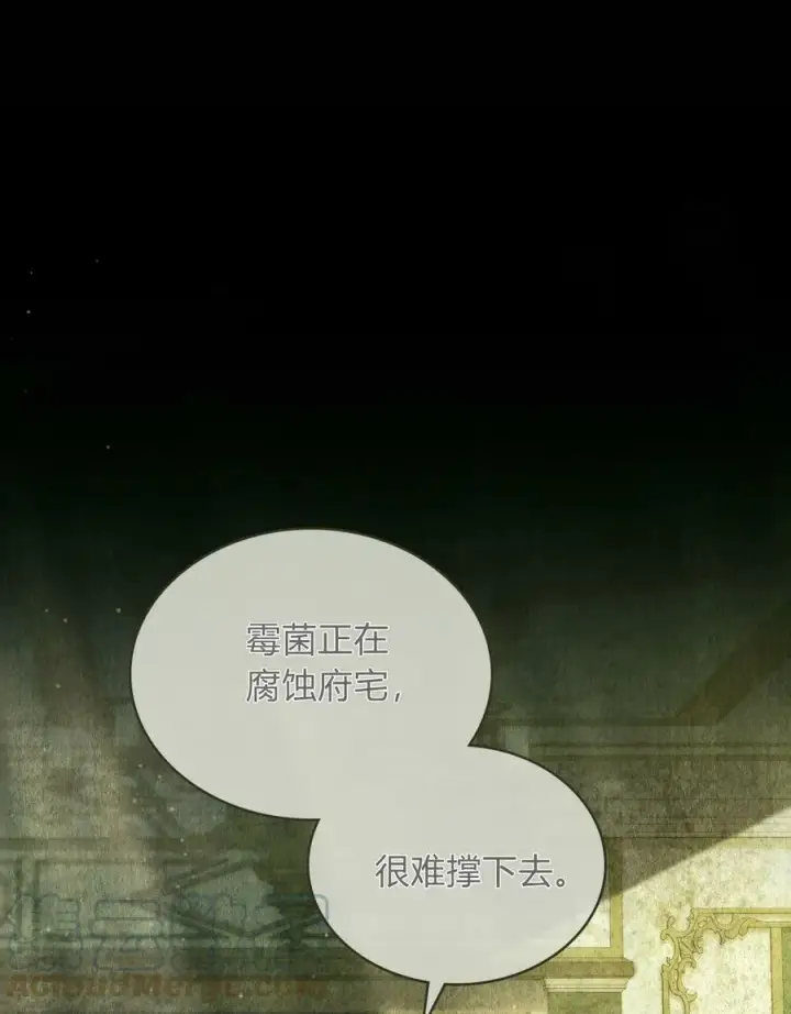 《合法反派的诉求》第19话图45
