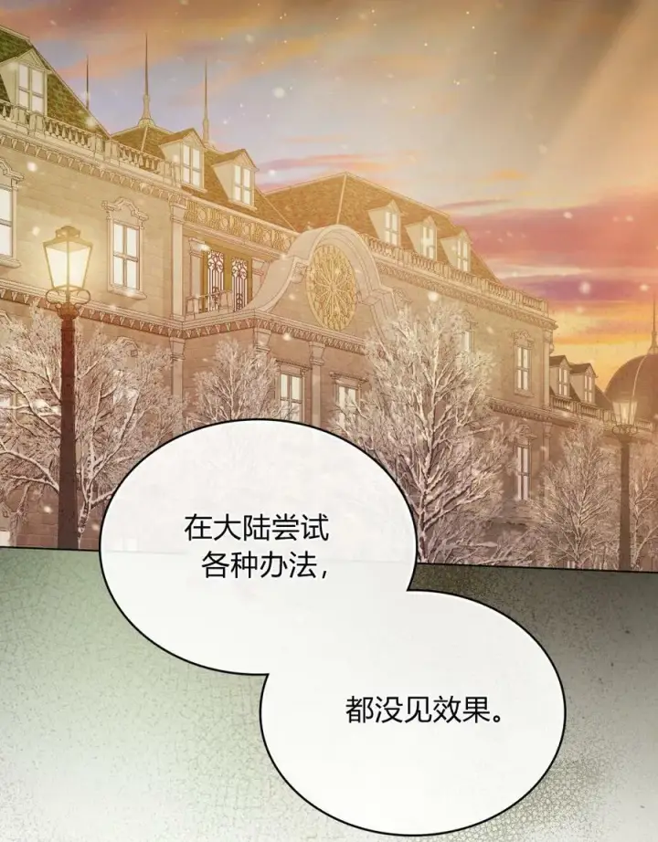 《合法反派的诉求》第19话图6