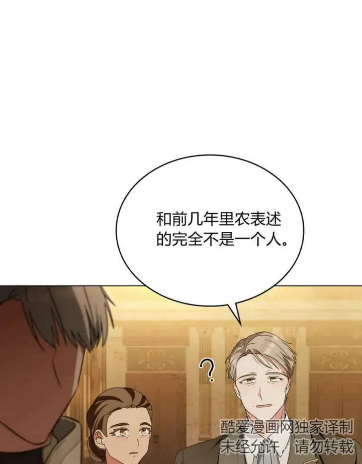 《合法反派的诉求》第19话图67
