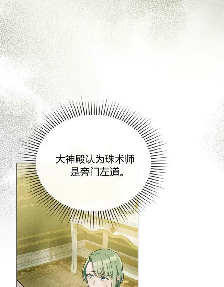 《合法反派的诉求》第19话图7